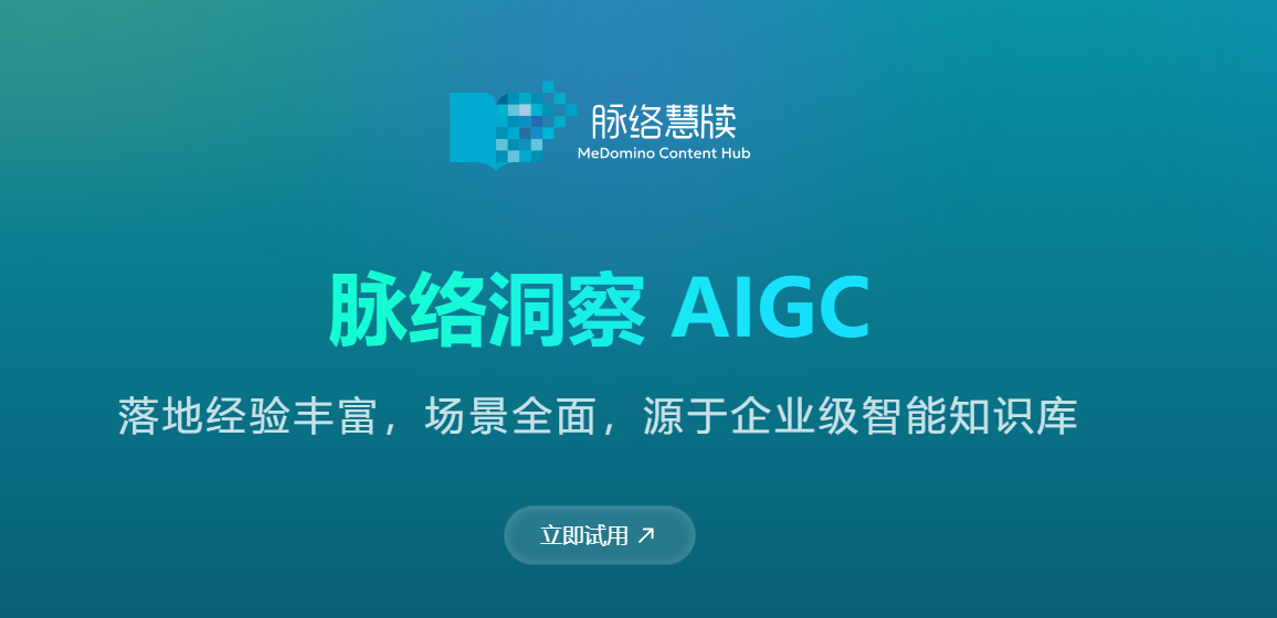 脉络洞察AIGC