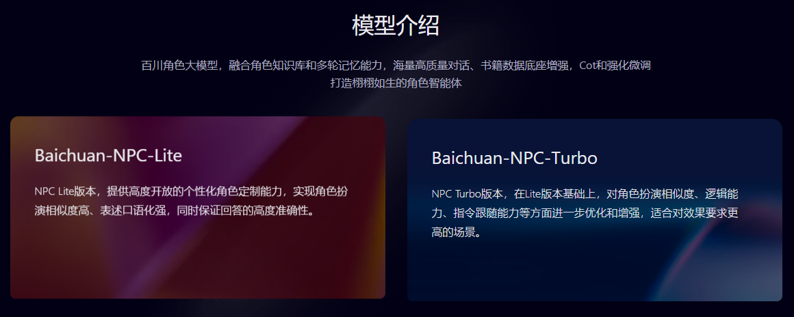 百川角色大模型Baichuan-NPC