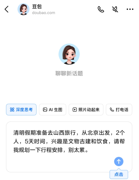 抖音豆包AI