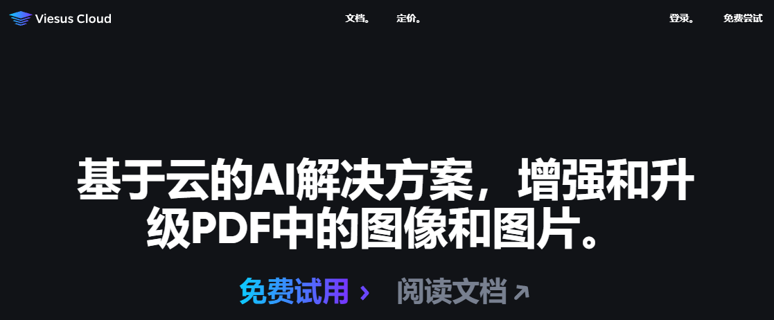 Viesus Cloud官方地址