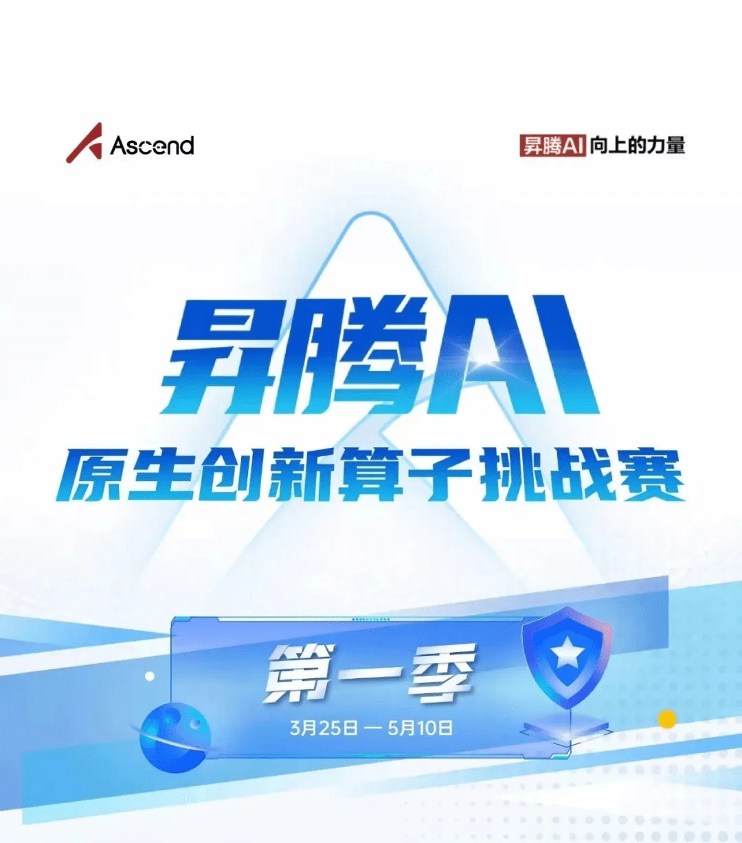 昇腾AI原生创新算子挑战赛第一季
