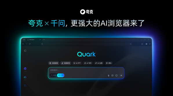 夸克，quark，AI浏览器