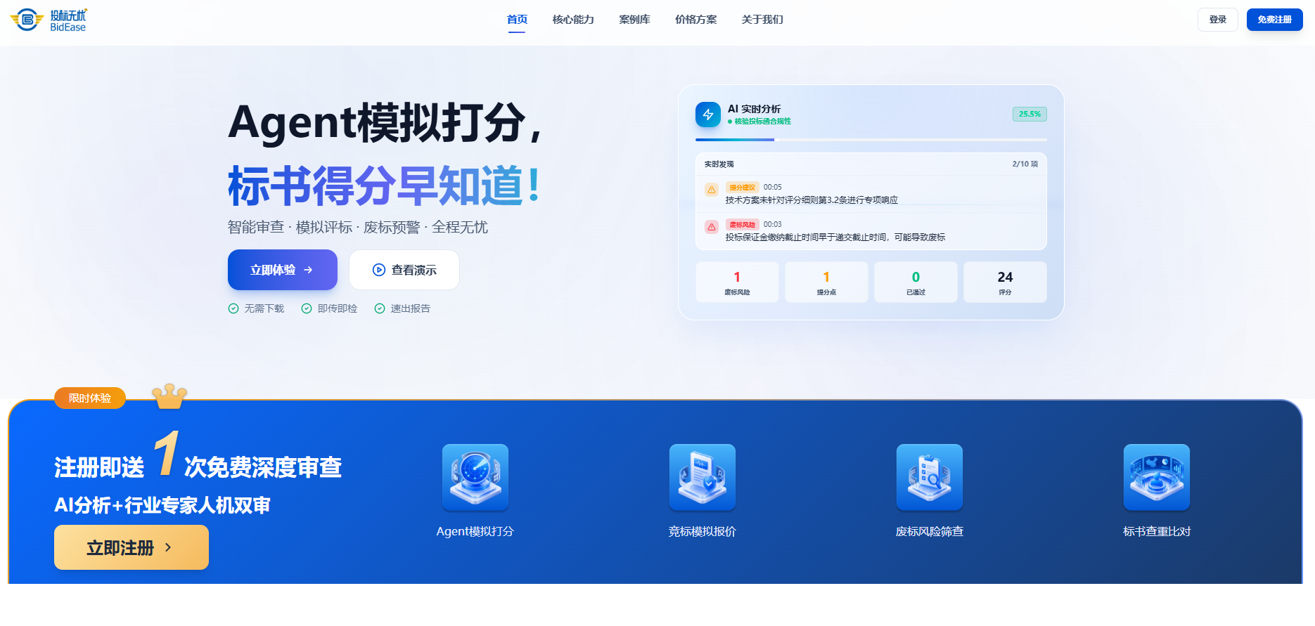投标无忧