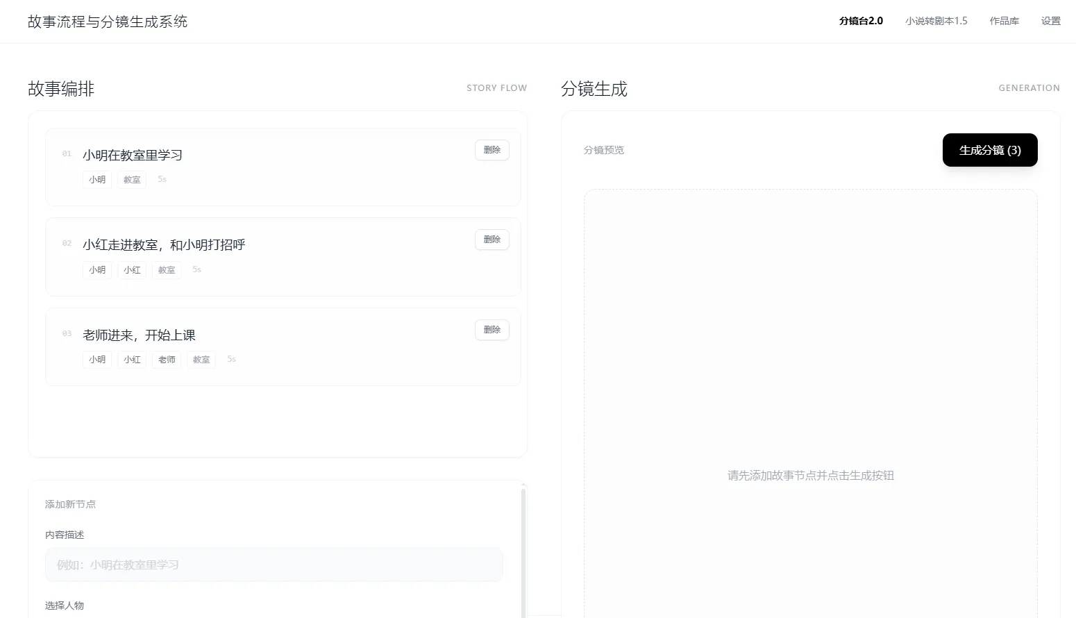 故事流程与分镜生成系统