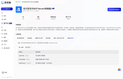 支付宝支付MCP Server