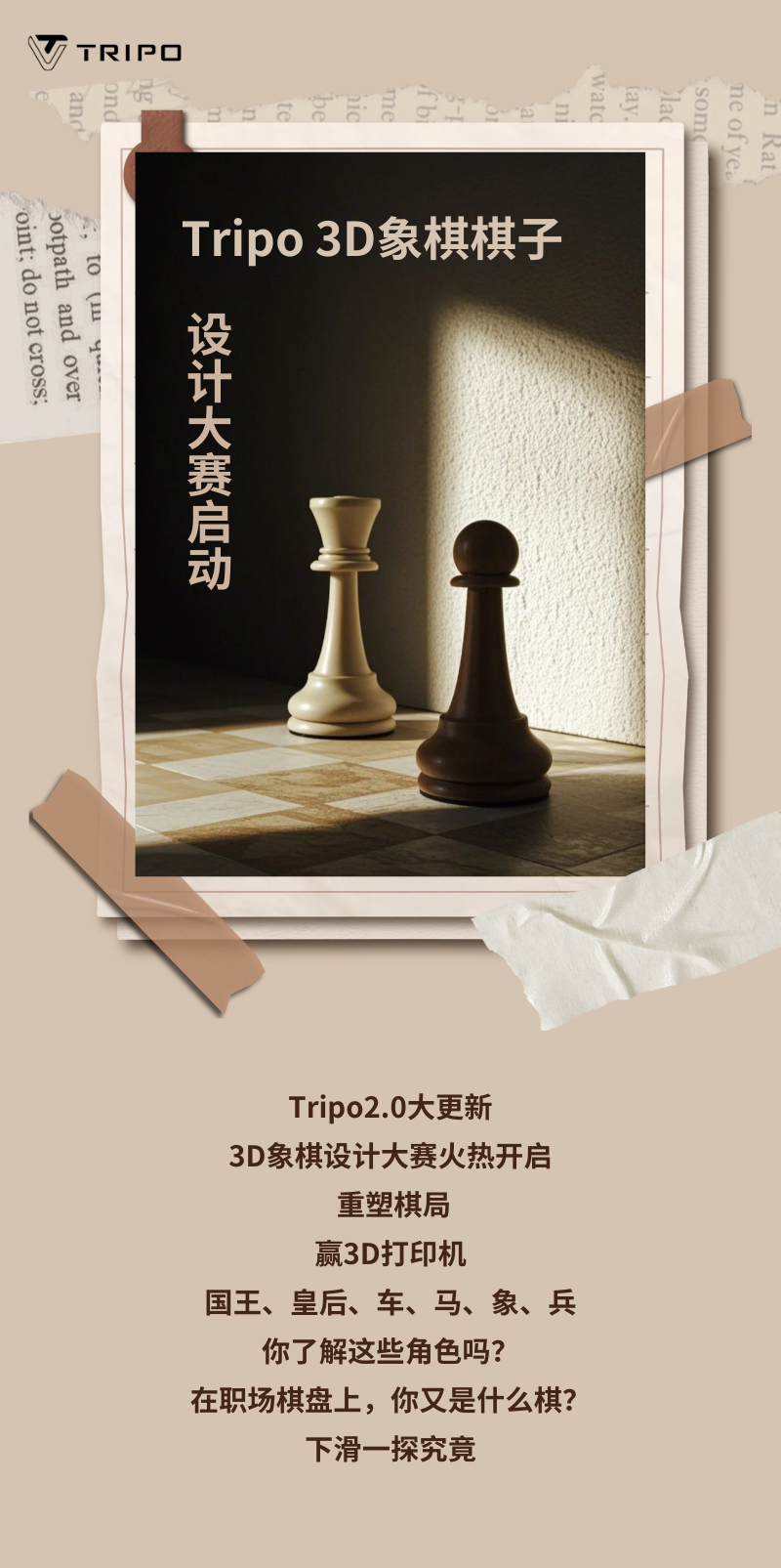Tripo国际象棋设计大赛