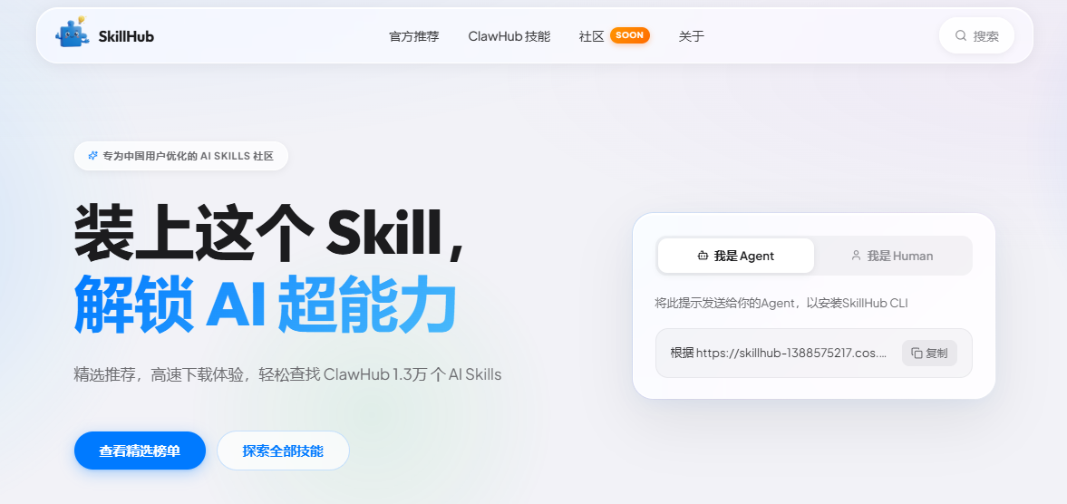腾讯SkillHub