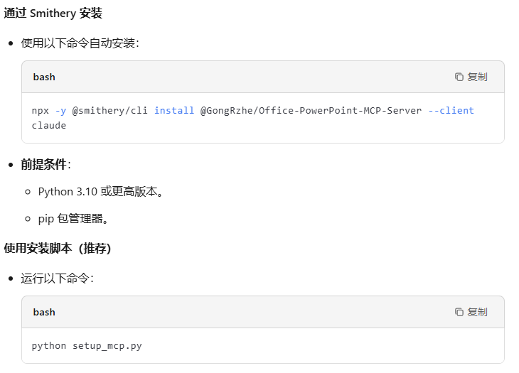 Office-PowerPoint-MCP-Server