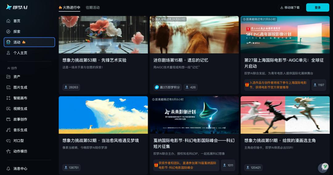 即梦AI官网