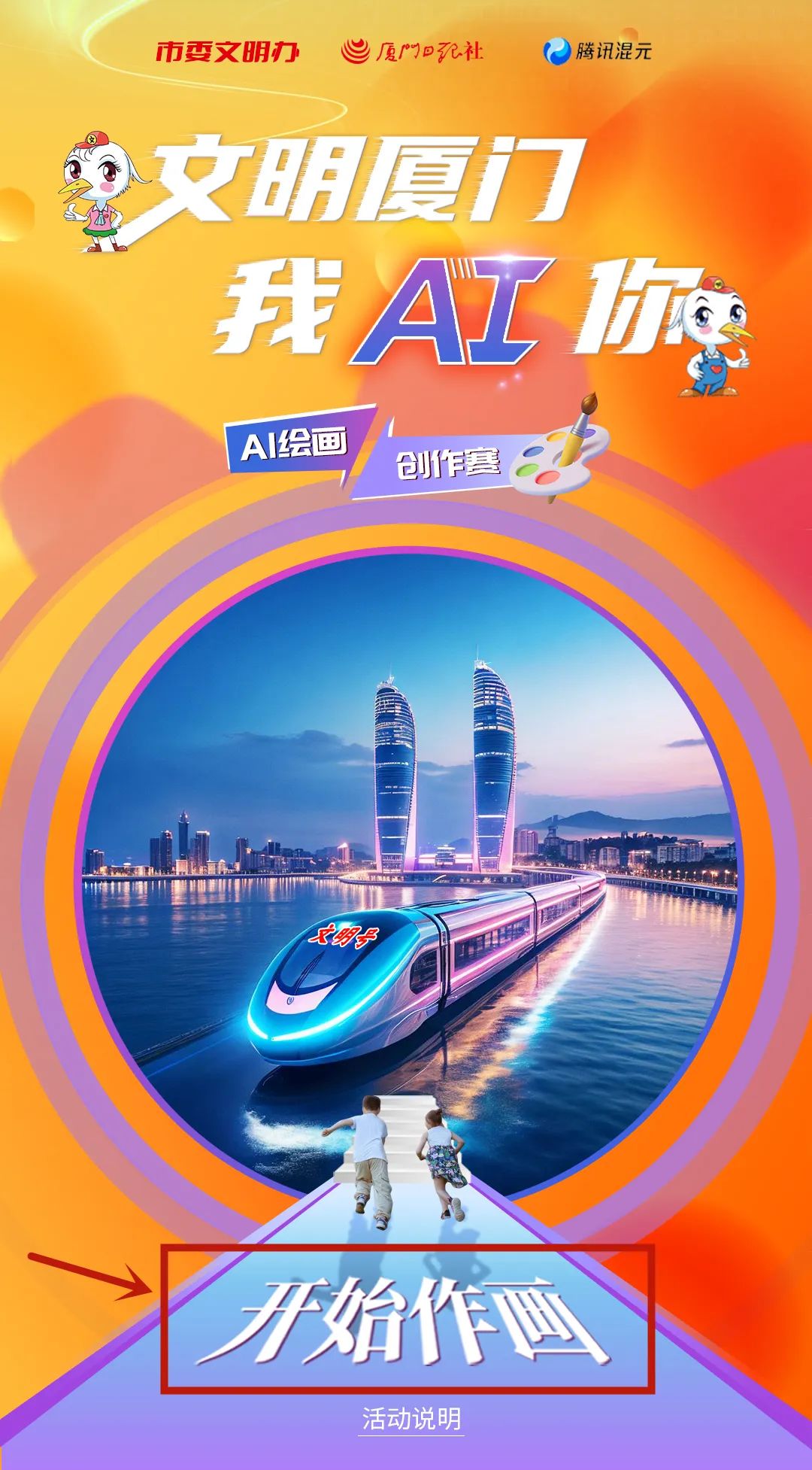 “文明厦门我ai你”AI绘画创作赛封面