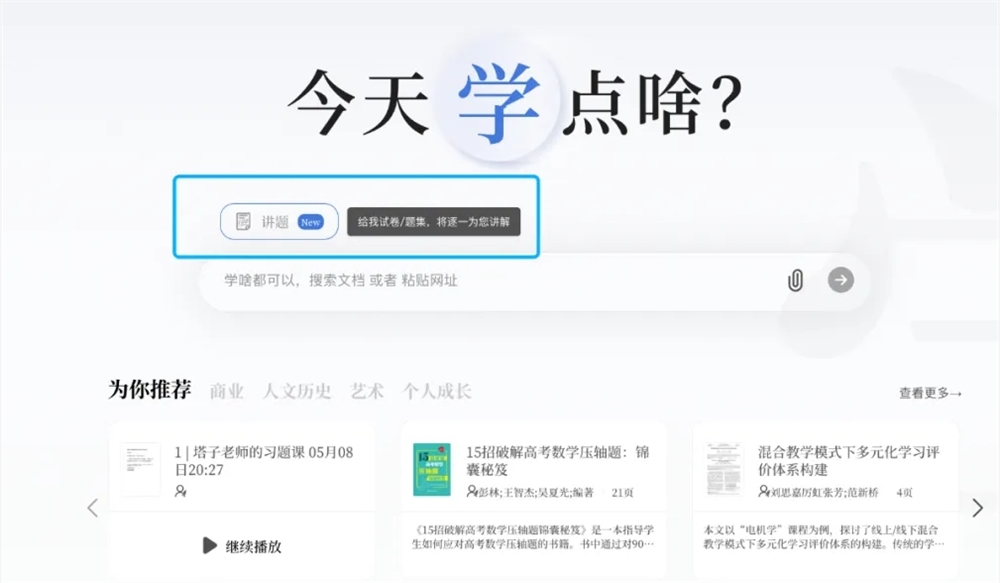 秘塔AI搜索
