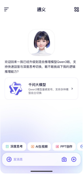 通义千问3 上线体验，感觉如何？