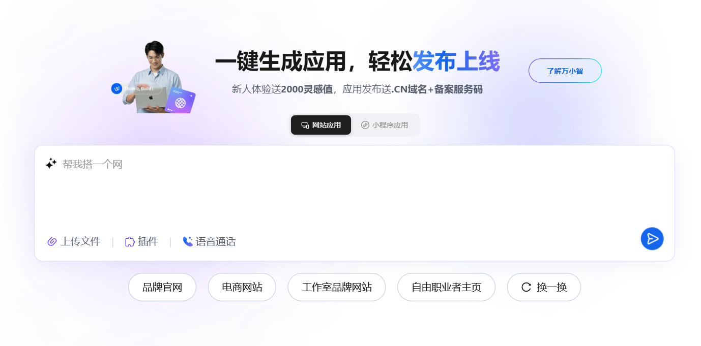 万小智