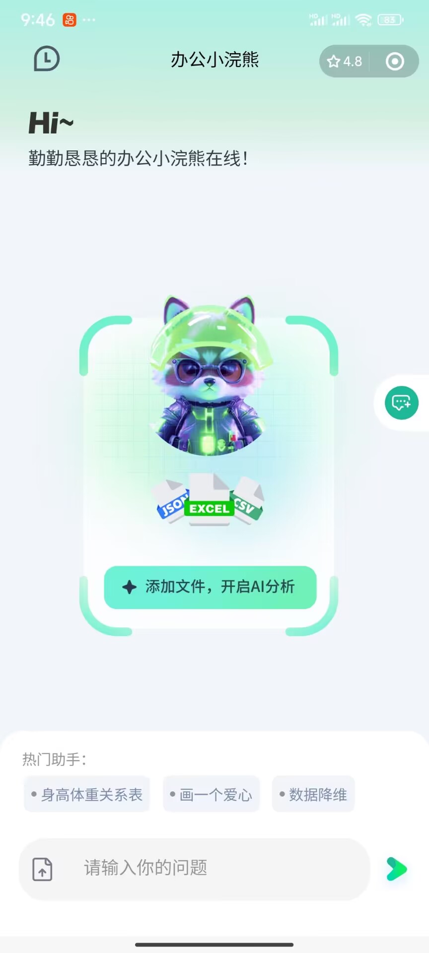 商汤：AI 办公小程序“Raccoon 智能助手”上线