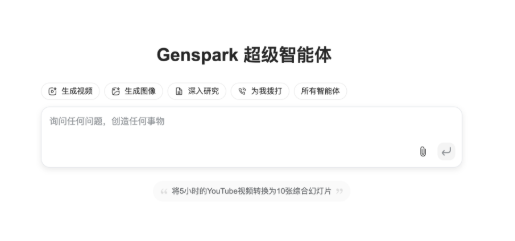 Genspark