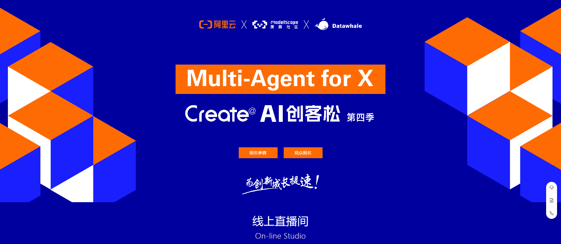 Multi-Agent for X AI创客松第四季