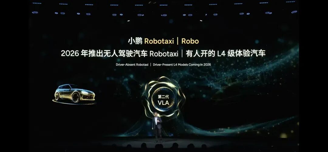 小鹏Robotaxi