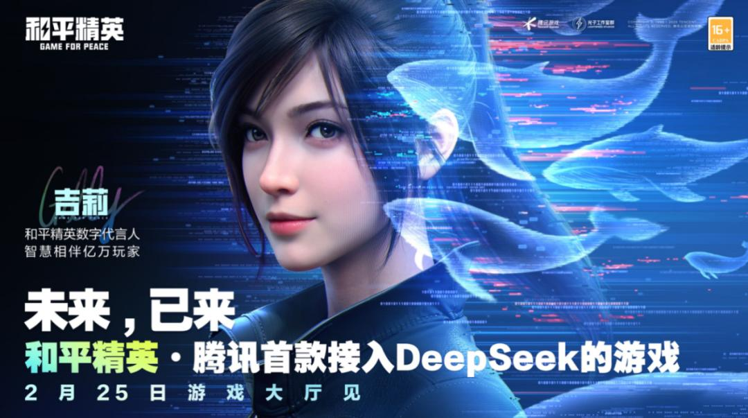 deepseek,和平精英