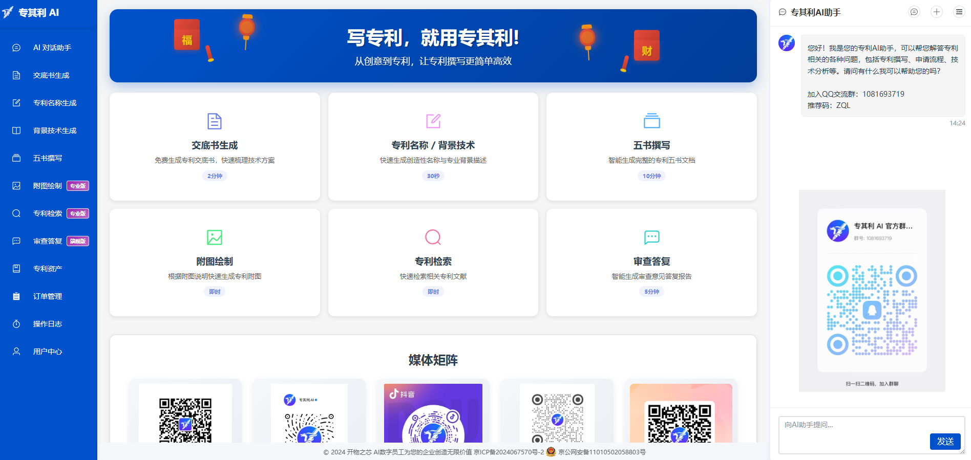专其利AI