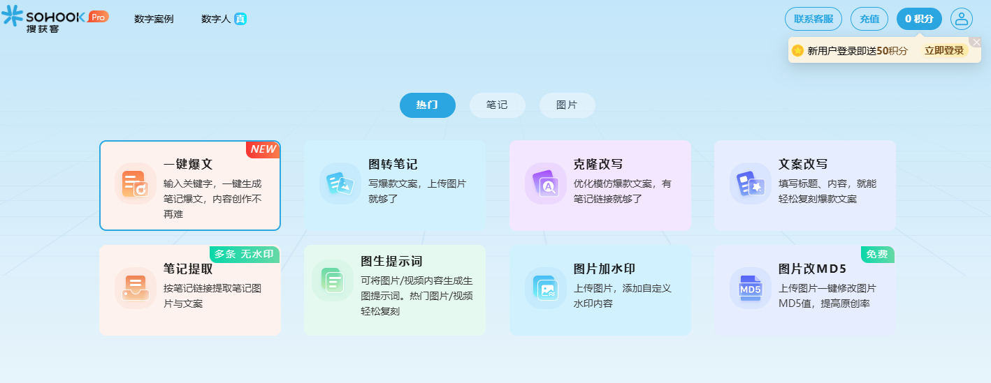 搜获客