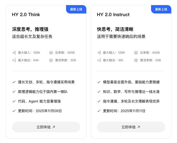 混元2.0（Tencent HY2.0）