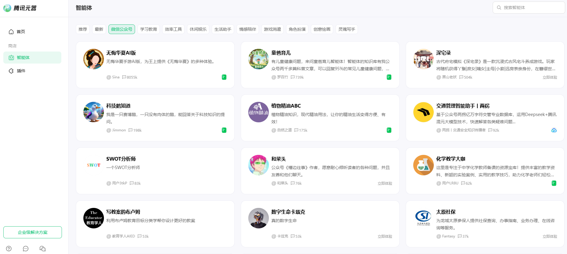 腾讯元器AI智能体