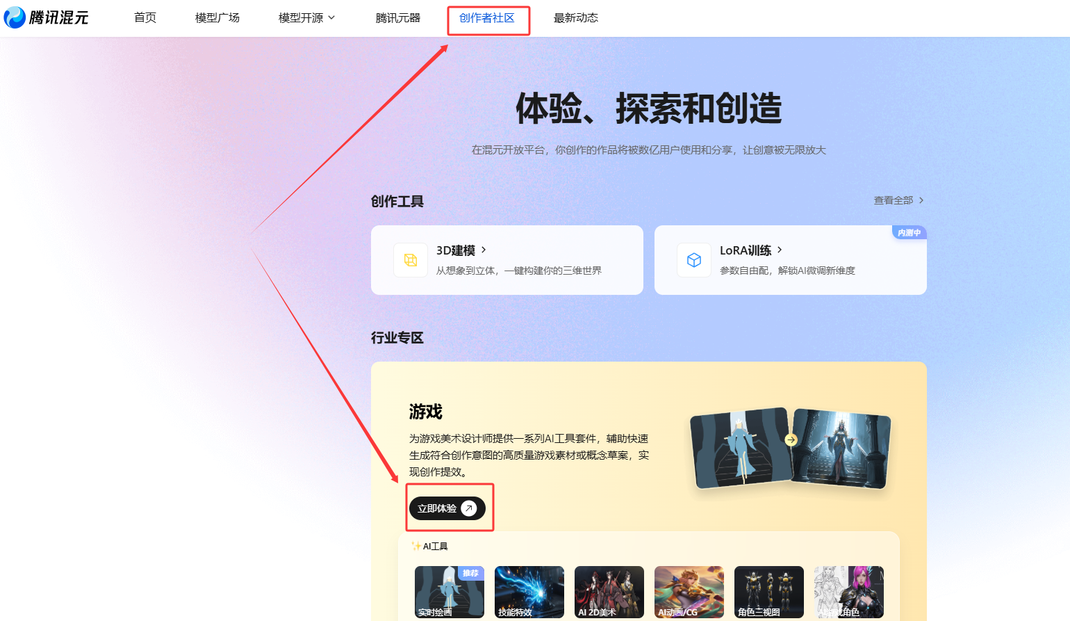 腾讯混元