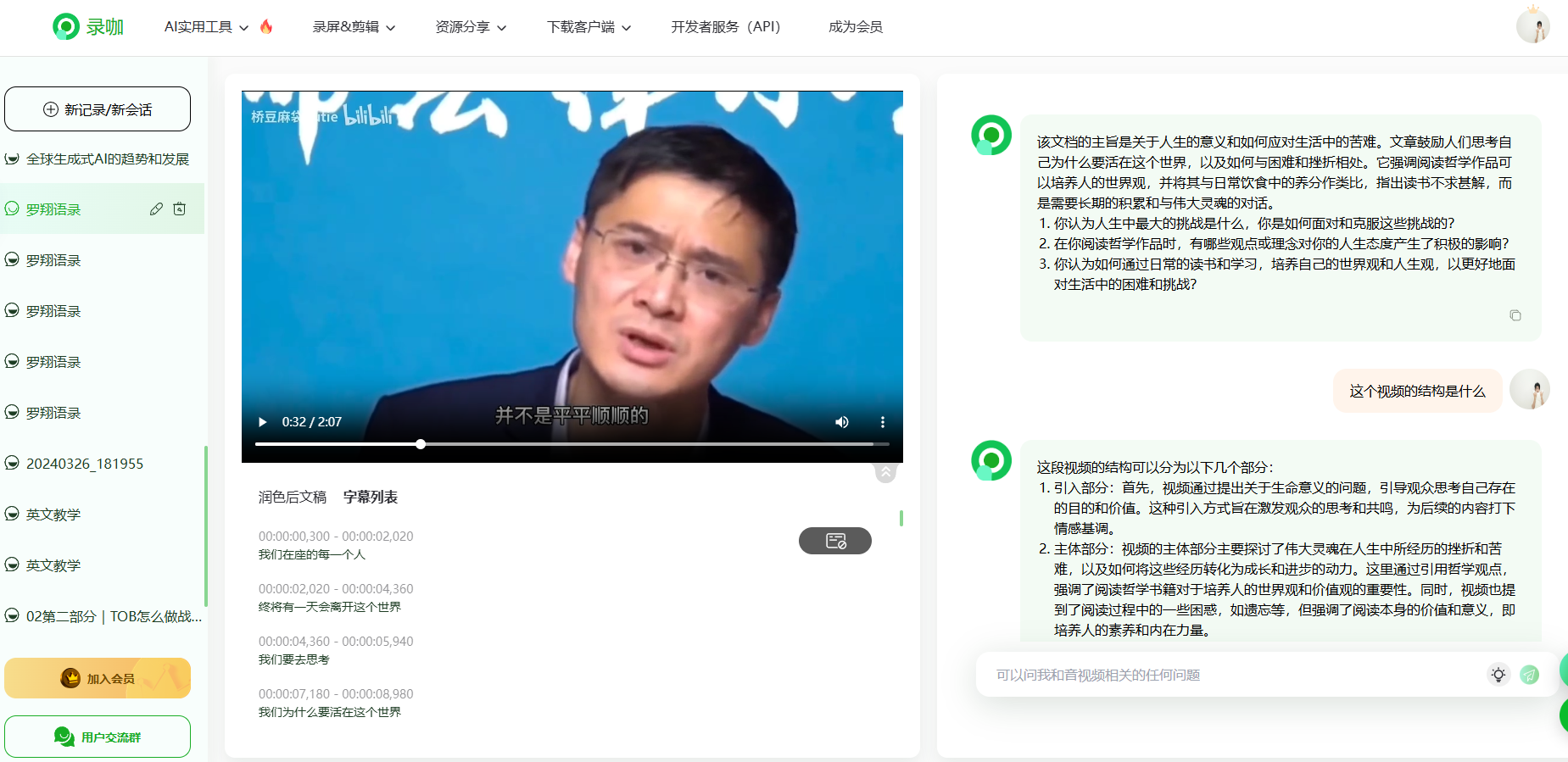 录咖