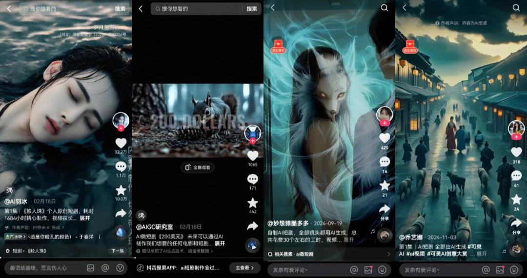用户创作AI短剧