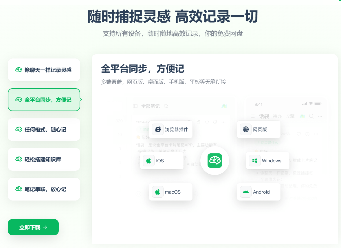 话袋AI笔记功能特点