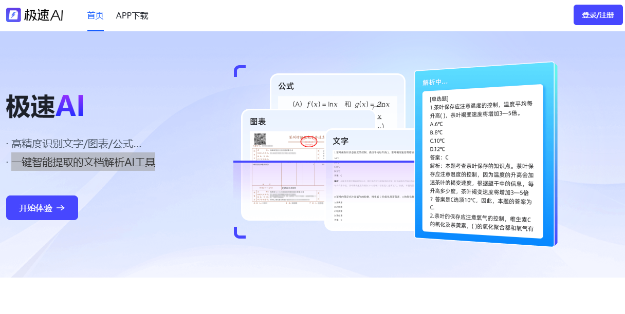 极速AI