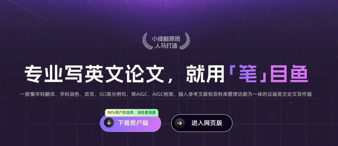 笔目鱼