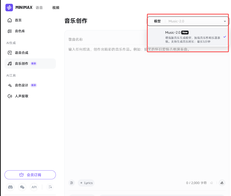MiniMax Music 2.0