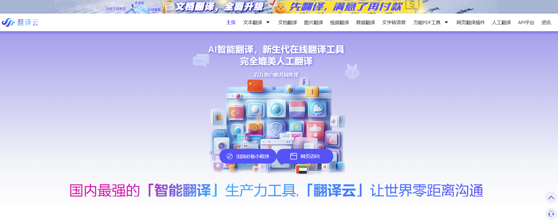 翻译云