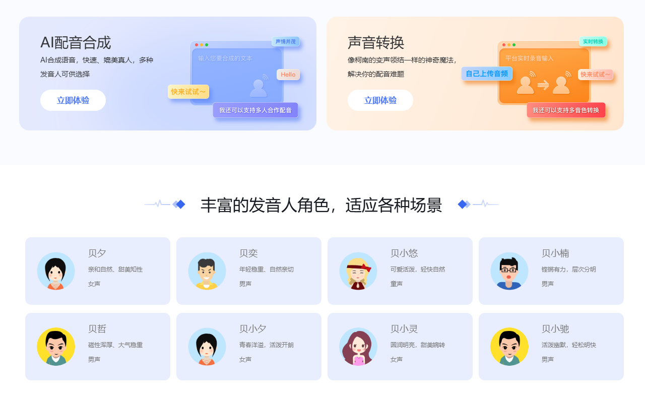 标贝悦读AI配音