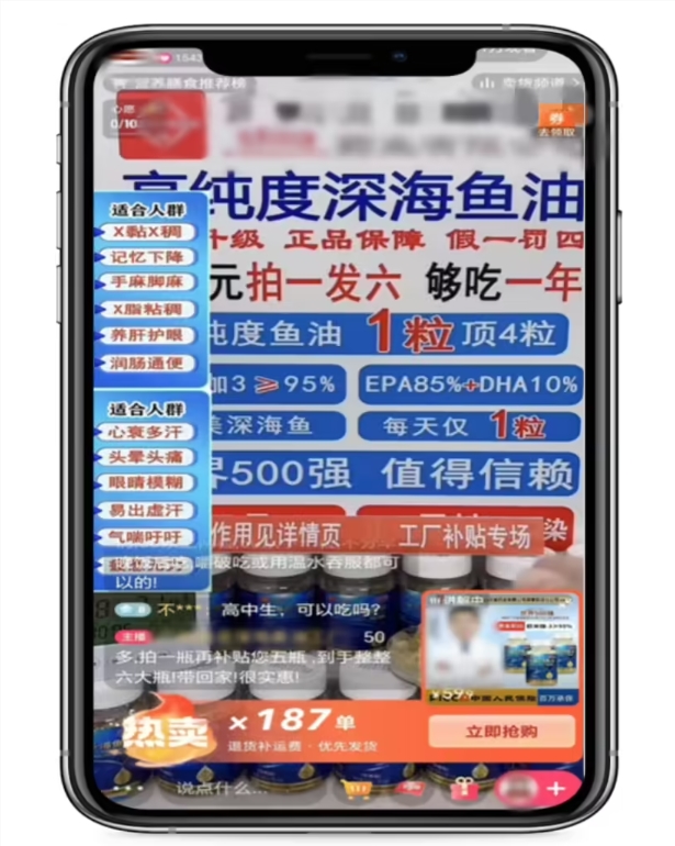 AI换脸卖鱼油