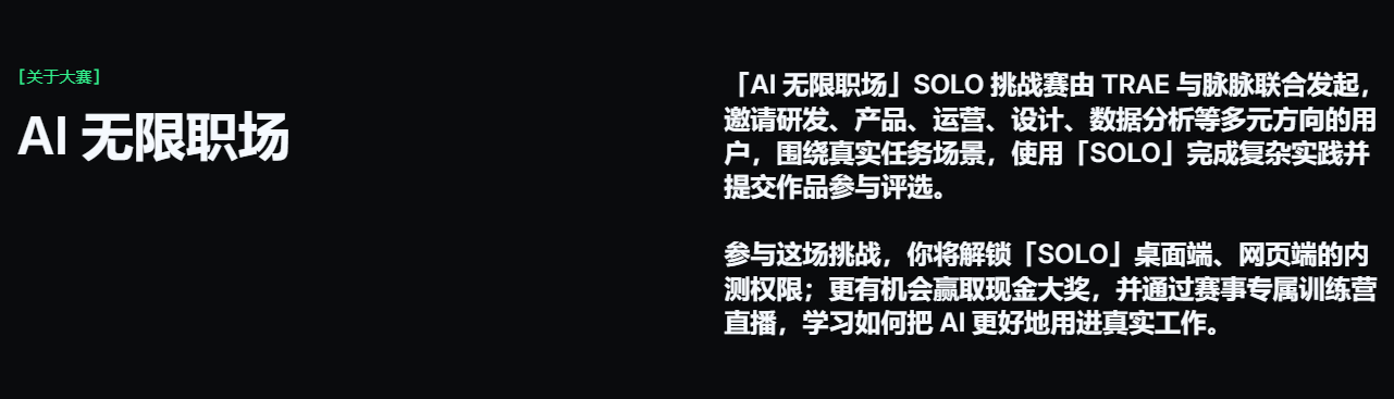 [AI无限职场」SOLO挑战赛