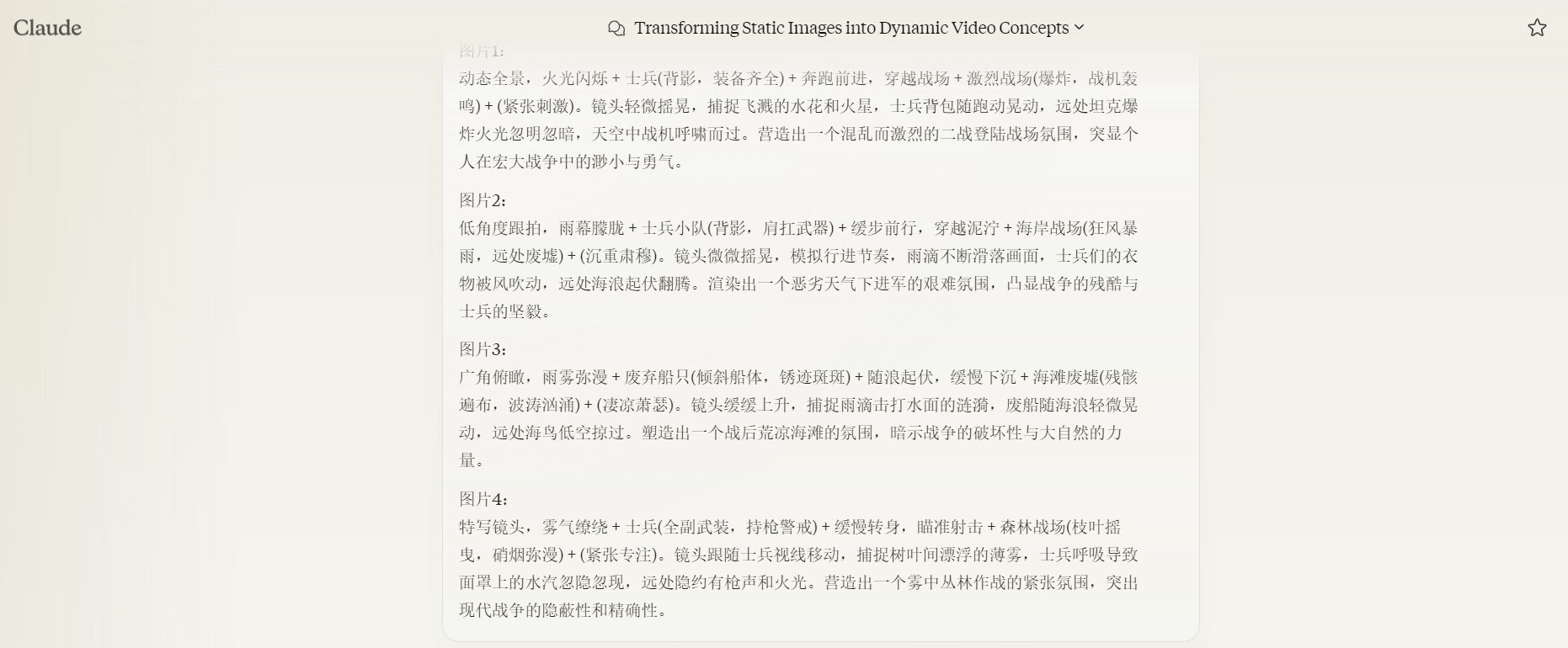 将得到的提示词复制，去可灵官网或者快影app（自备账号）上传对应的图片，粘贴提示词。等待即可