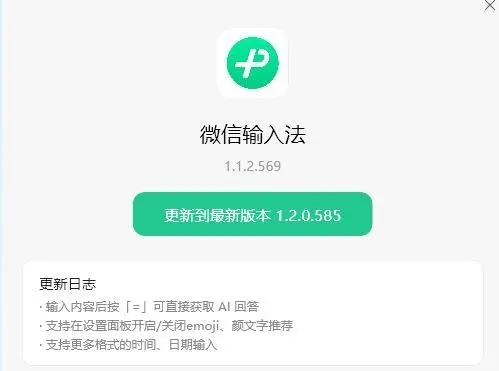 微信输入法内测AI功能 只要按这个键就可以获取AI回答
