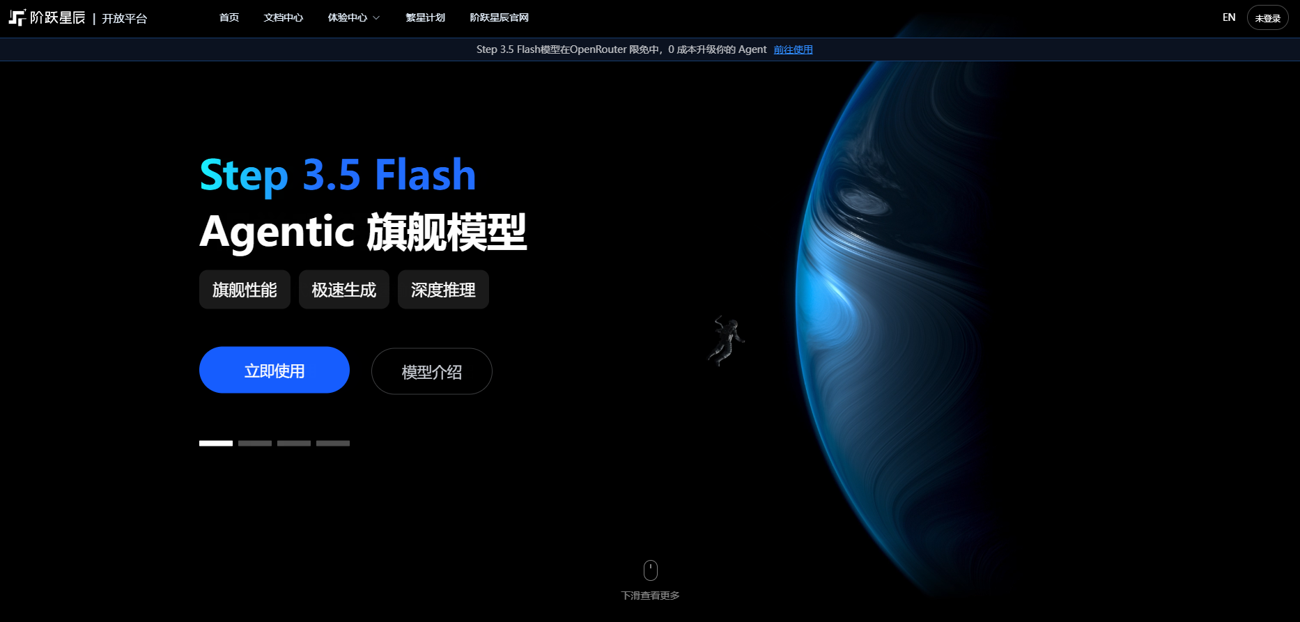 阶跃星辰开放平台