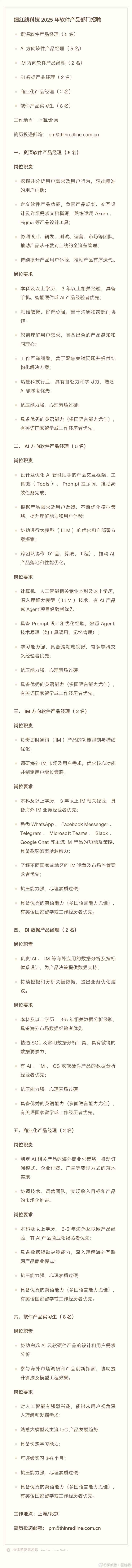罗永浩细红线科技启动招聘