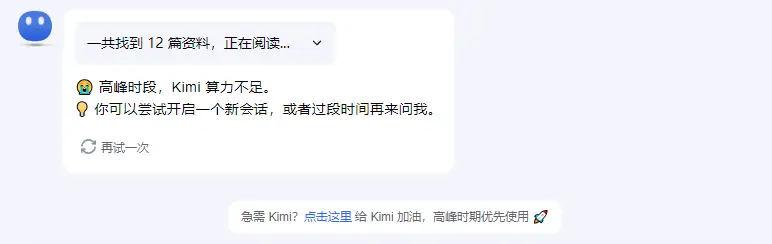 Kimi算力告急