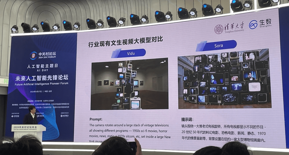 生数科技与清华大学联合发布了国内首个长时长、高一致性、高动态性的视频大模型——Vidu