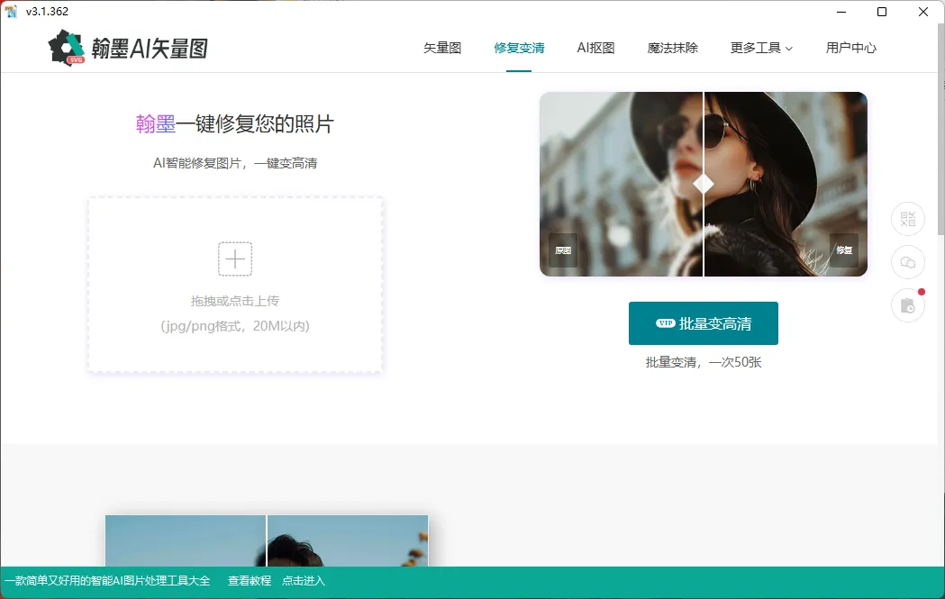 翰墨AI矢量图