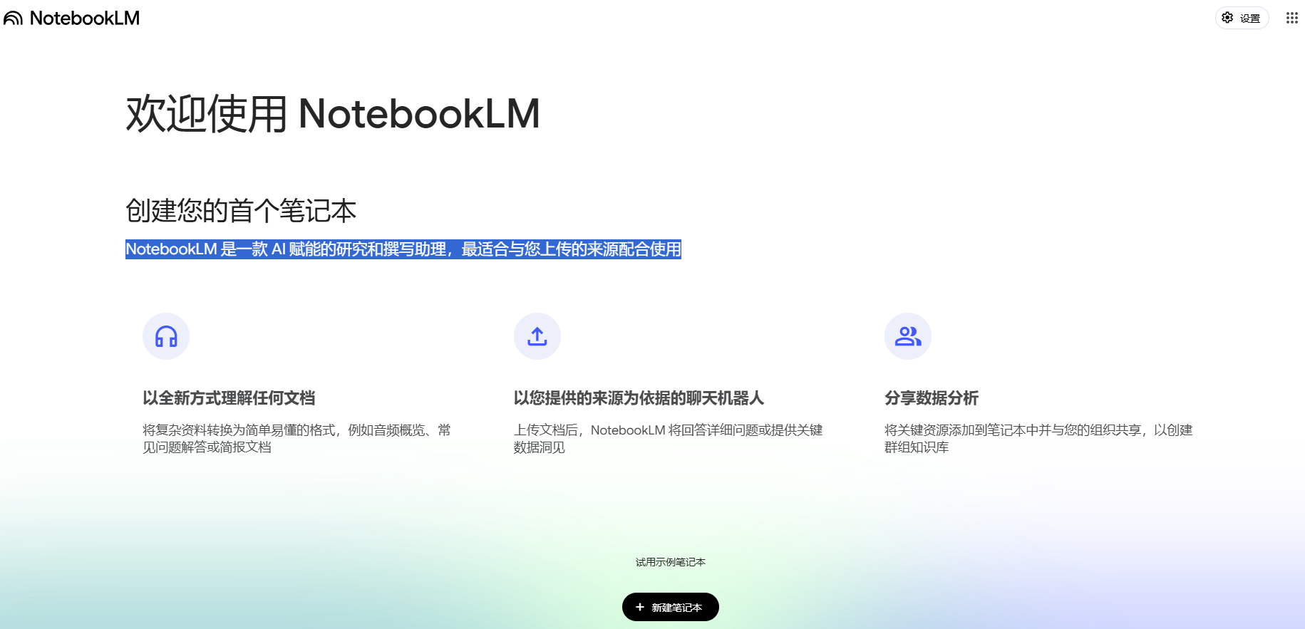 NotebookLM
