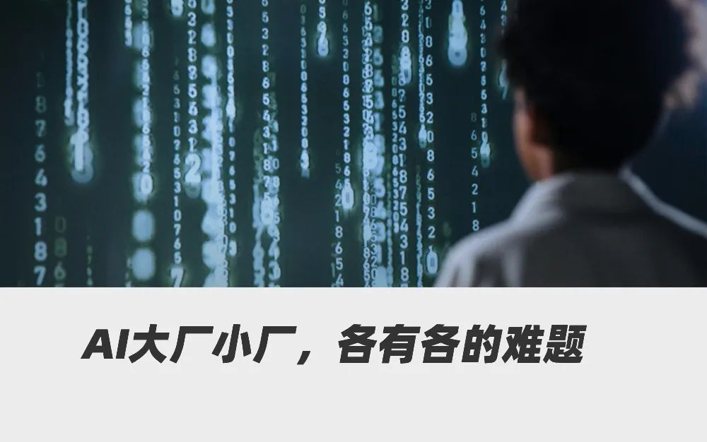 AI大厂