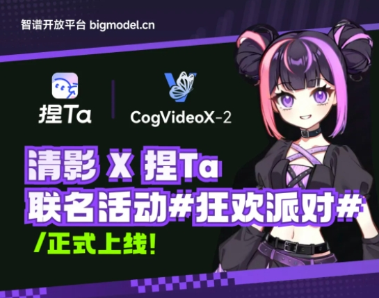智谱清影