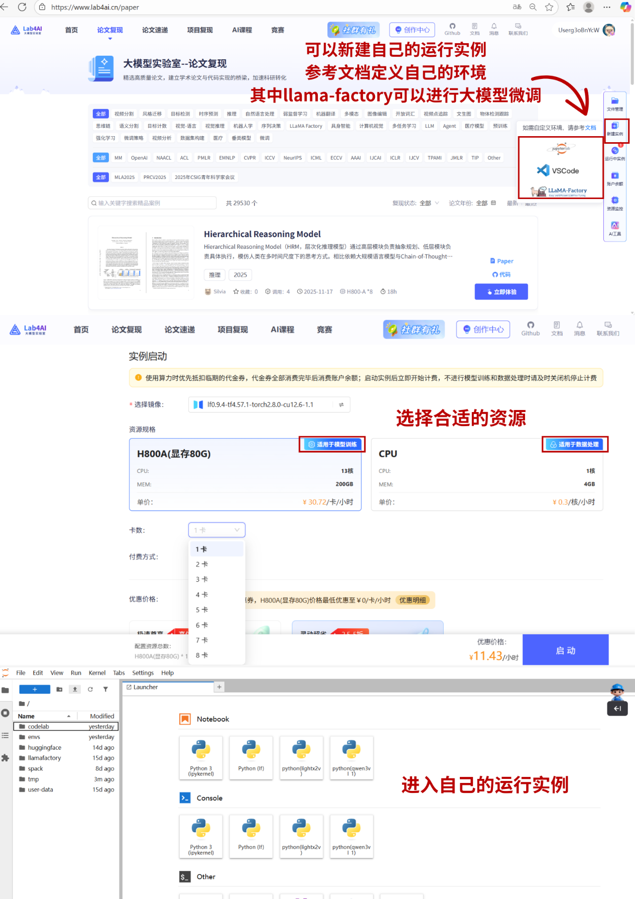 大模型实验室Lab4AI