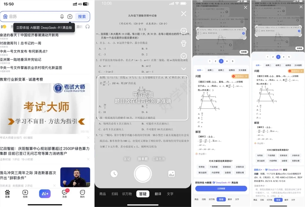百度教育产品