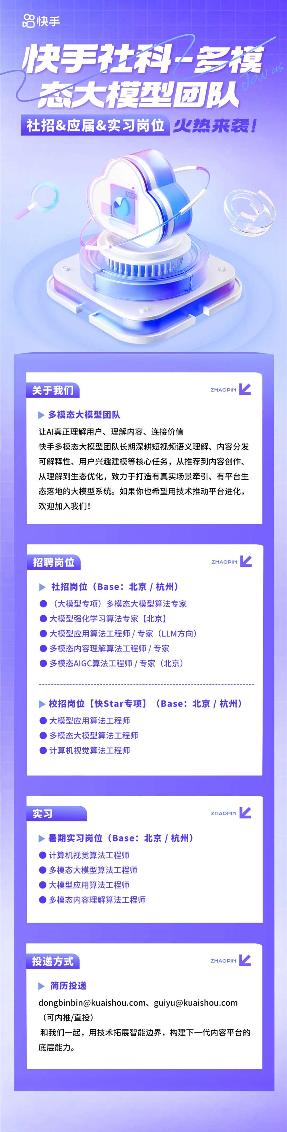 快手社科-多模态大模型团队
